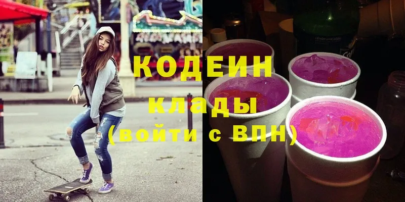 наркотики  Светлоград  Codein Purple Drank 